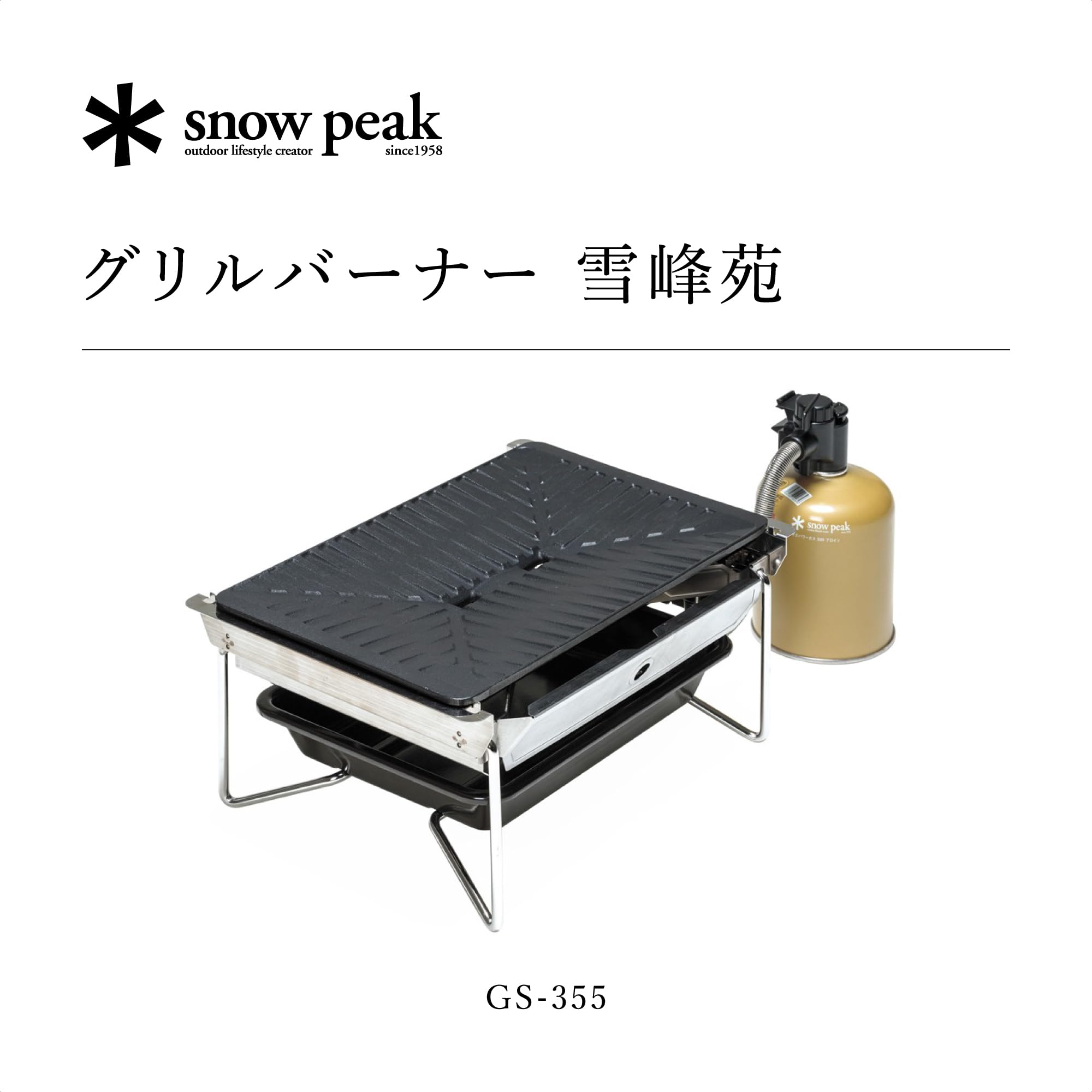 snow peak（スノーピーク） グリルバーナー 雪峰苑 【公式通販】