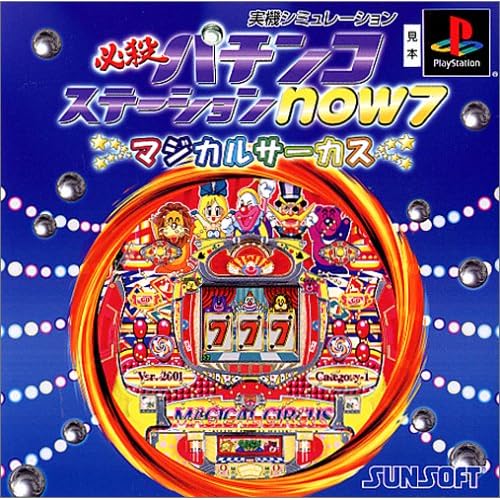 必殺パチンコステーションNow7 マジカルサーカス