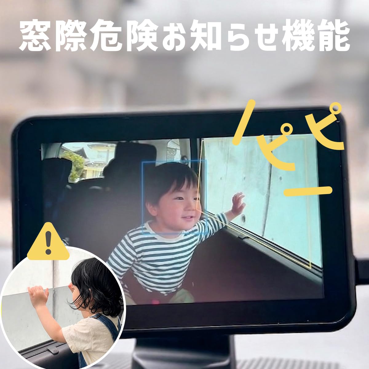Amazon.co.jp: KEIYO【車載ベビーモニターミマモ2】窓際危険お知らせ 