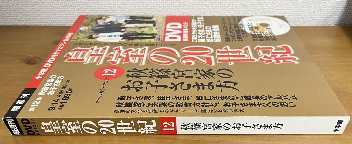Amazon.co.jp: 未開封、初版皇室の20世紀 12 秋篠宮家のお子さま方
