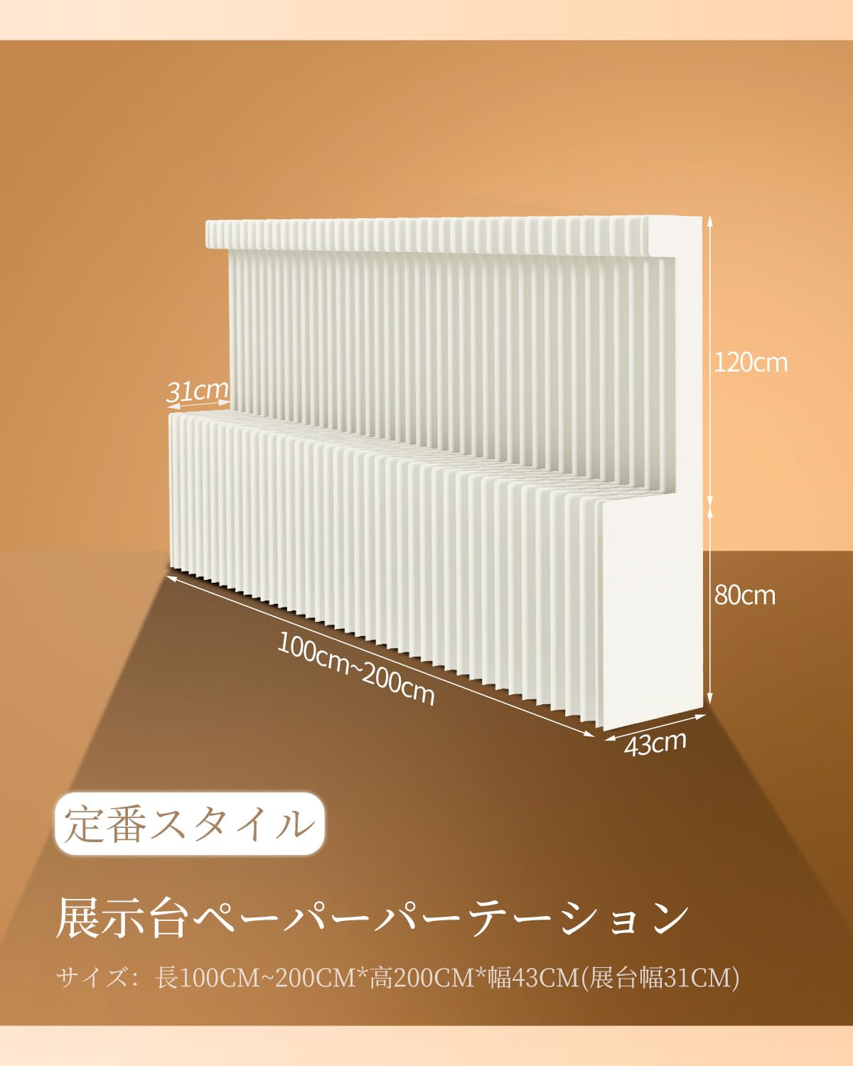 展示台 陳列展示台 組立不要 折りたたみ 長さ3-4m高さ1.5m