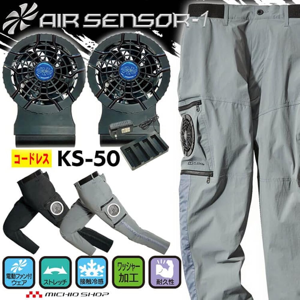 クロダルマ エアーセンサー コードレスファンセット 空調パンツ DG116