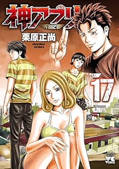 神アプリ 17-2495592