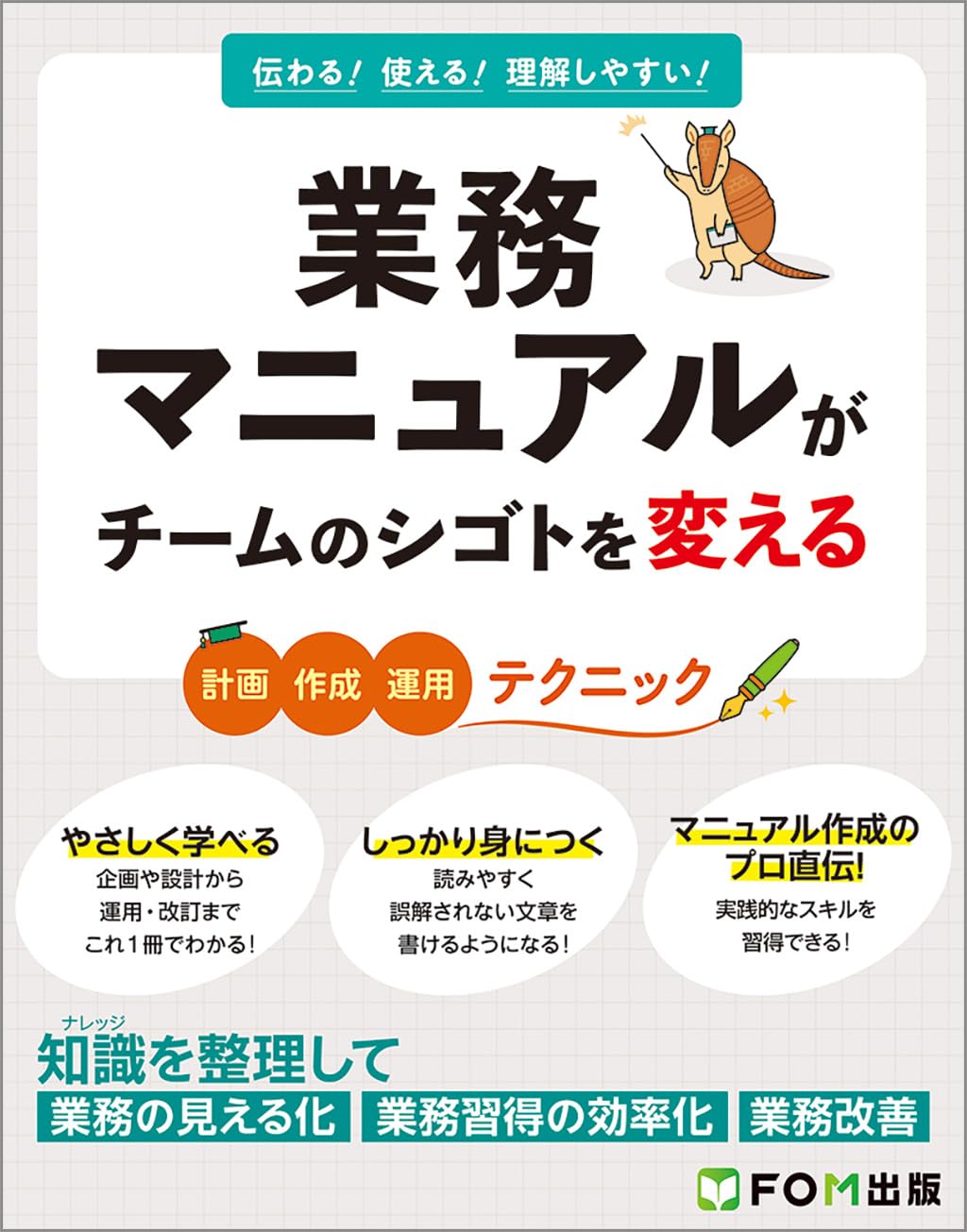 Amazon.co.jp: 業務マニュアルがチームのシゴトを変える : 富士通