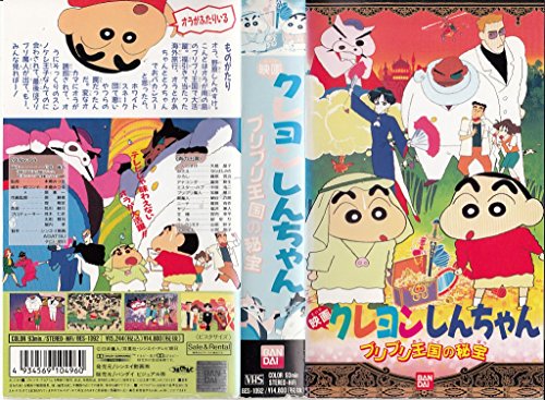 クレヨンしんちゃん ブリブリ王国の秘宝 クレヨンしんちゃん ブリブリ王国の秘宝 映画 Webザテレビジョン 2935 1