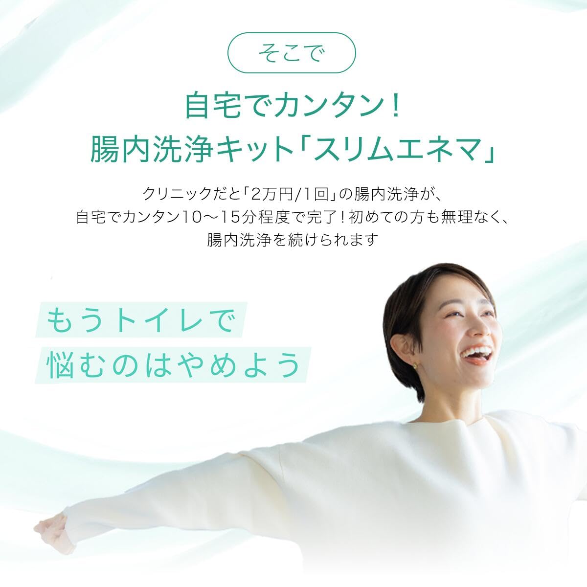 【未使用・新品】スリムエネマ（浣腸器具）　腸内洗浄 多目的洗浄器 浣腸 浣腸器 Amazon.co.jp: スリムエネマキット（浣腸器具）腸内洗浄 多目的洗浄器