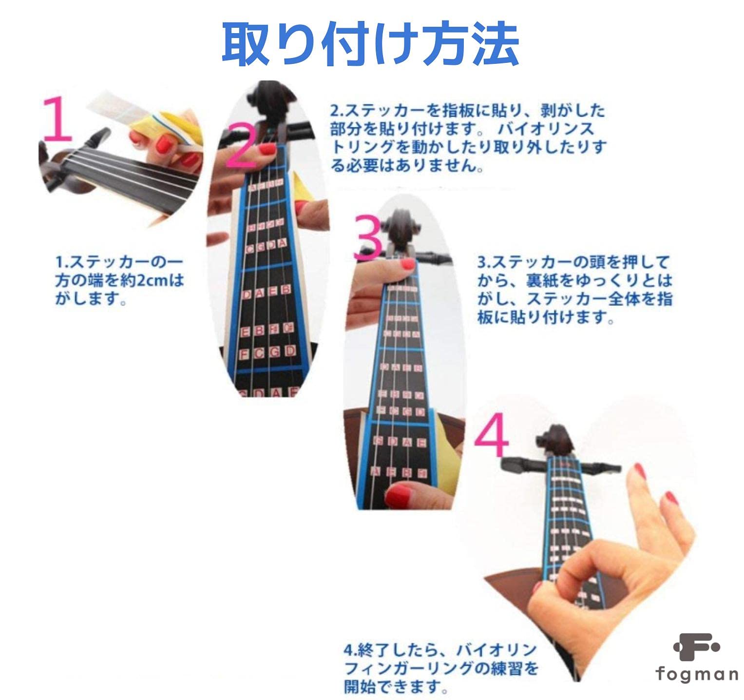 Amazon | fogman バイオリン 指板 シール 音階 ポジション 4/4