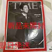 Amazon.co.jp: タイム誌 TIME ASIAUS 安倍晋三表紙 EERU