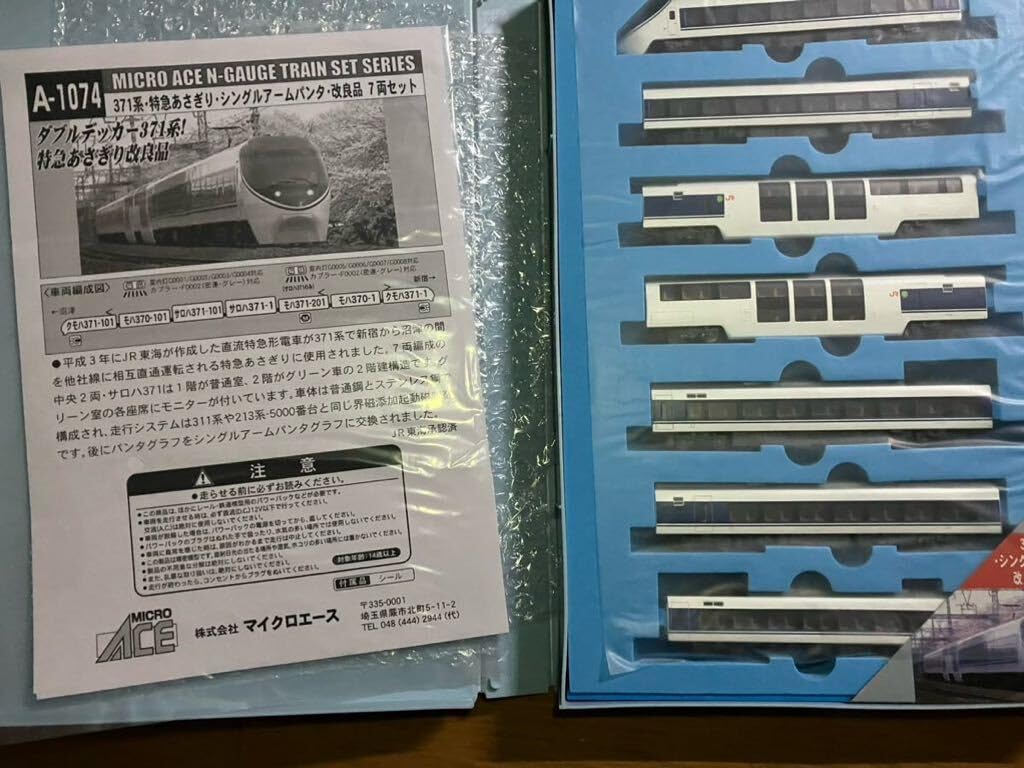 A-1074 マイクロエース 371系あさぎりシングルアームパンタ セット ☆再生産☆ マイクロエース A1074 371系 特急あさぎり シングル