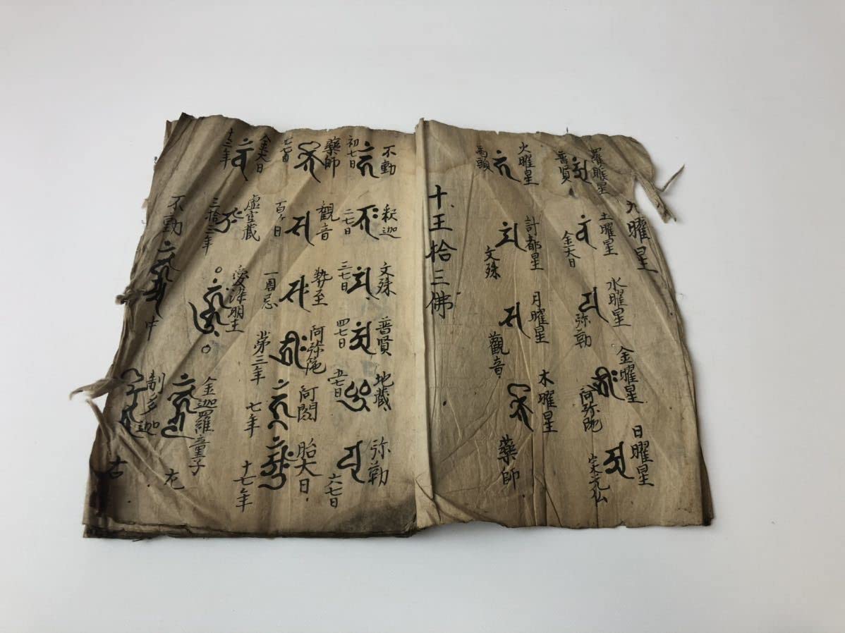 江戸後期刊　五大尊種子　薬師十二神将/古文書　仏教美術　五大明王　宗教 Amazon.co.jp: 江戸後期刊 五大尊種子 薬師十二神将/古文書 仏教
