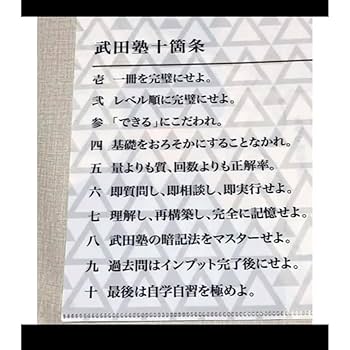 Amazon.co.jp: クリアファイル＊武田塾＊NONSTYLE＊ノンスタイル