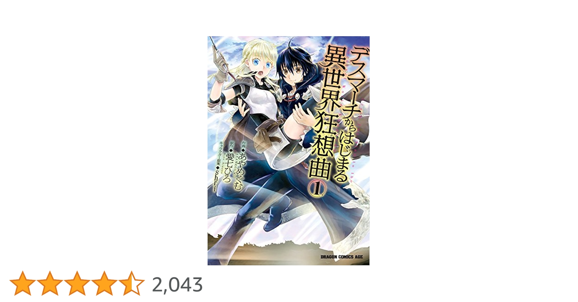 デスマーチからはじまる異世界狂想曲1〜29巻、E x1巻　合計30冊 デスマーチからはじまる異世界狂想曲 29」愛七ひろ [カドカワ