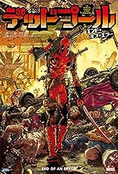 デッドプール：エンド・オブ・エラー デッドプール（ワールド・グレイ