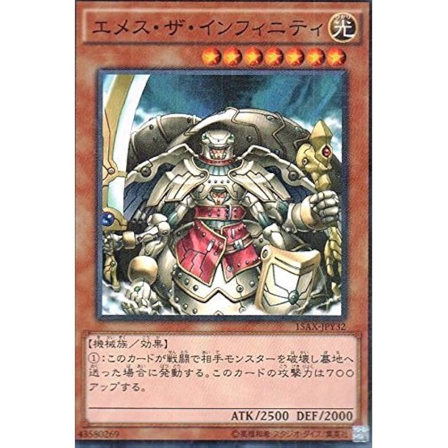 Amazon.co.jp: エメス・ザ・インフィニティ パラレル 遊戯王