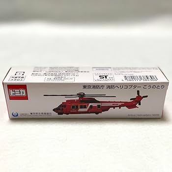【限定トミカ】東京消防庁 消防ヘリコプター こうのとり Amazon.co.jp: タカラトミー(TAKARA TOMY) トミカ 東京消防庁