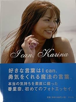 香里奈 I can サイン入りフォトエッセイ集 香里奈 I can サイン入りフォトエッセイ集