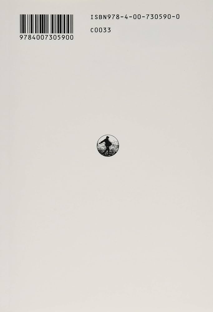 ケインズ理論とは何か―市場経済の金融的不安定性 (岩波モダンクラシックス) ケインズ理論とは何か 市場経済の金融的不安定性 | ハイマン・P