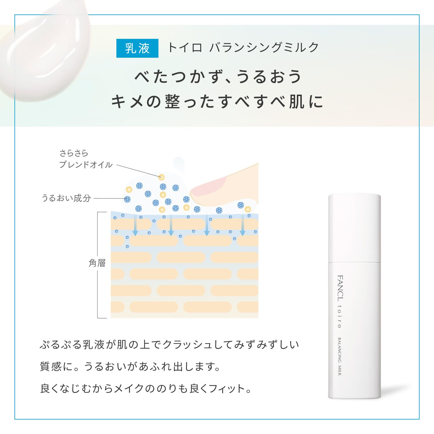 Amazon | ファンケル (FANCL) トイロ (toiro) バランシングミルク 