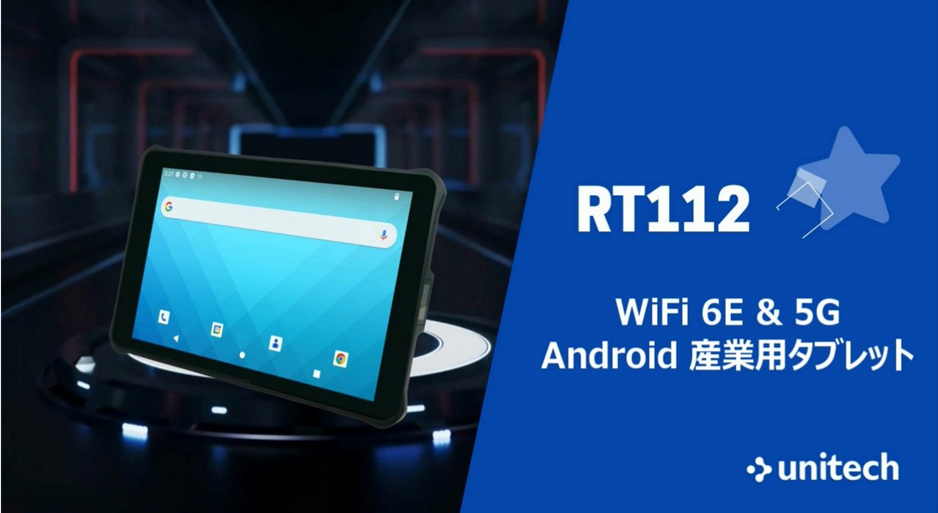 Amazon.co.jp: ユニテック・ジャパン RT112 Android 産業用タブレット
