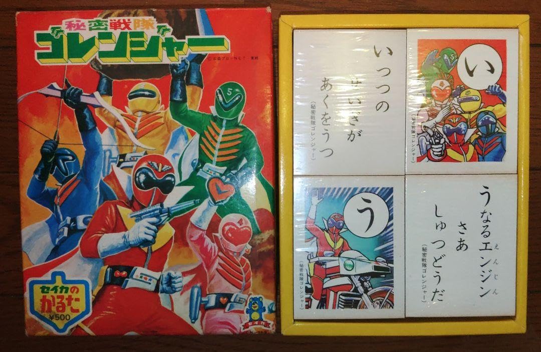 秘密戦隊ゴレンジャー　かるた Amazon.co.jp: 秘密戦隊ゴレンジャー復刻かるた : おもちゃ