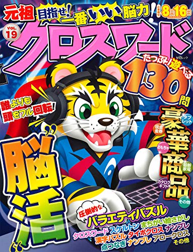 オライリー 無料電子書籍 元祖クロスワードVOL.19 (MSムック) バイ