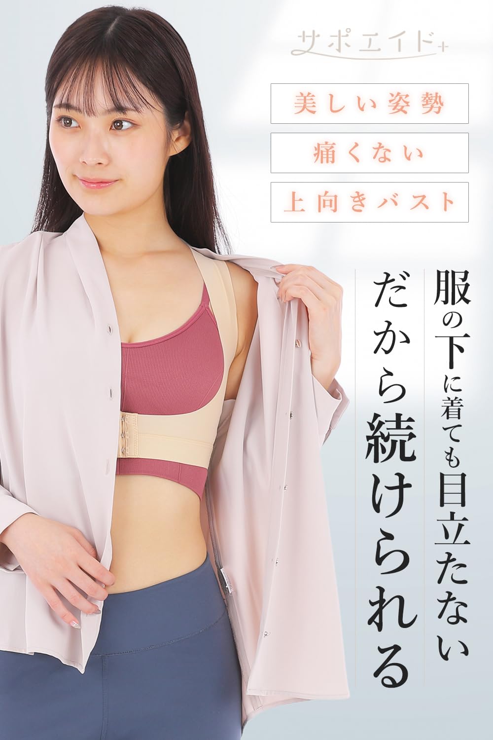 Amazon | サポエイド 猫背 ベルト 姿勢 サポーター 巻き肩 ［整体師