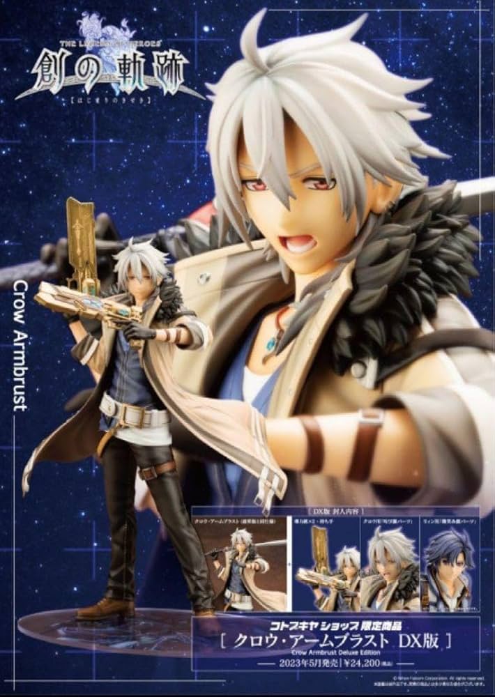 創の軌跡 クロウ フィギュア DX版 クロウ・アームブラスト｜軌跡シリーズ｜男性キャラクター