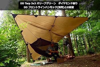新品未使用　DD Tarp 3×3 ダークブラウン Amazon | DD Hammocks DD Tarp タープ 3x3 [英国メーカー直卸