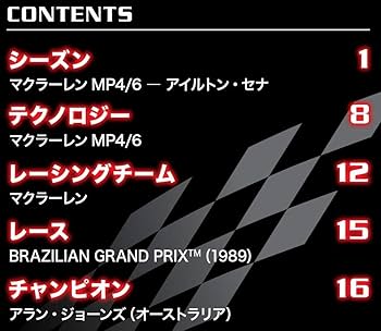 Amazon.co.jp: F1マシンコレクション 90号 (マクラーレンMP4/6
