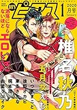 BOY’Sピアス 2020年1月号 (BOY’Sピアス デジタル)