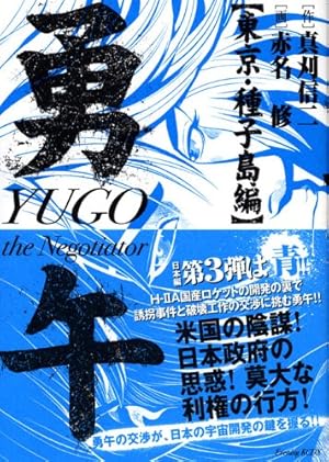 Amazon.co.jp: 勇午 1 (アフタヌーンKC) : 真刈 信二, 赤名 修: 本