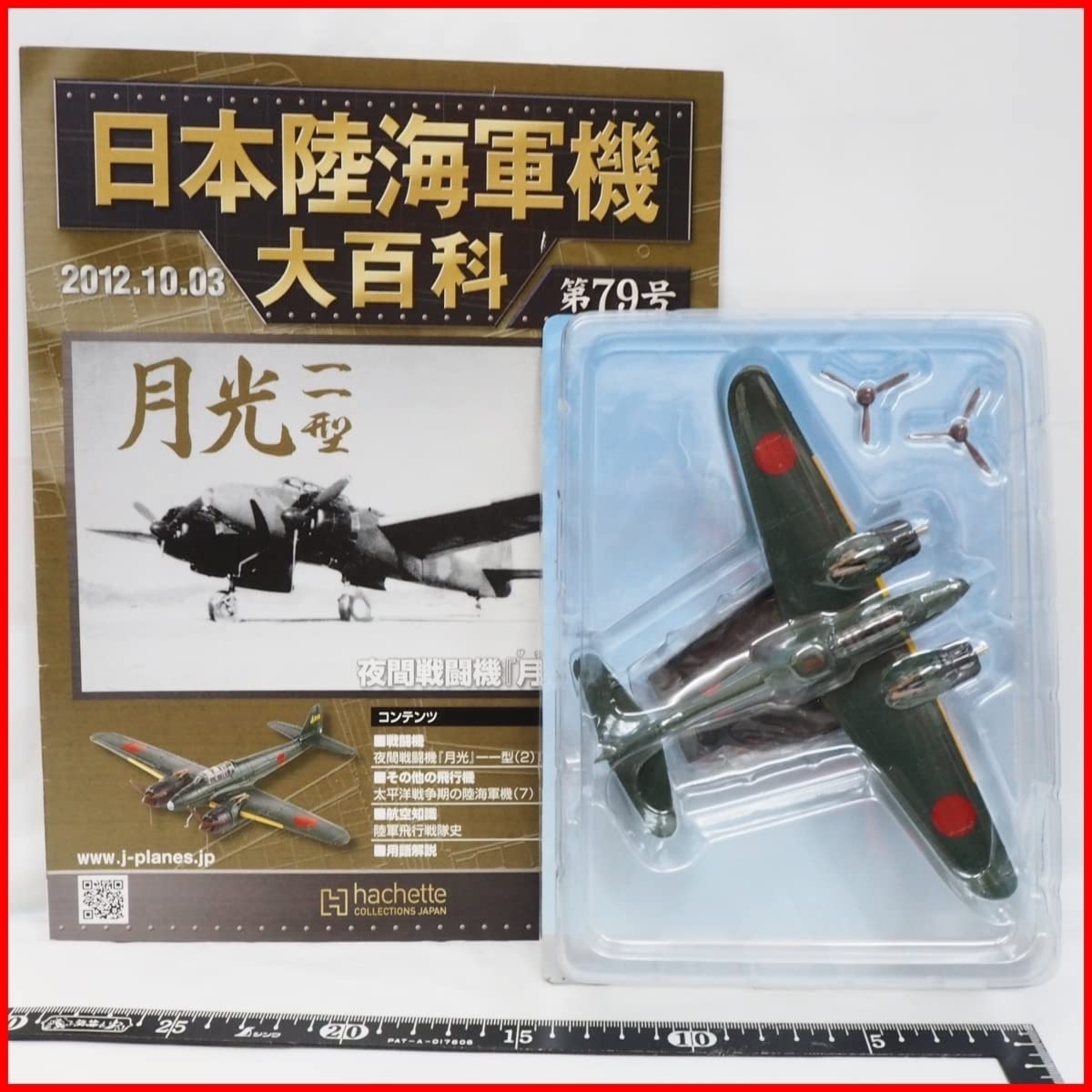 【未使用・新品】日本陸海軍機 大百科 第1〜2号＋第4〜7号 セット Amazon.co.jp: 日本陸海軍機大百科 第79号【海軍 中島 夜間戦闘