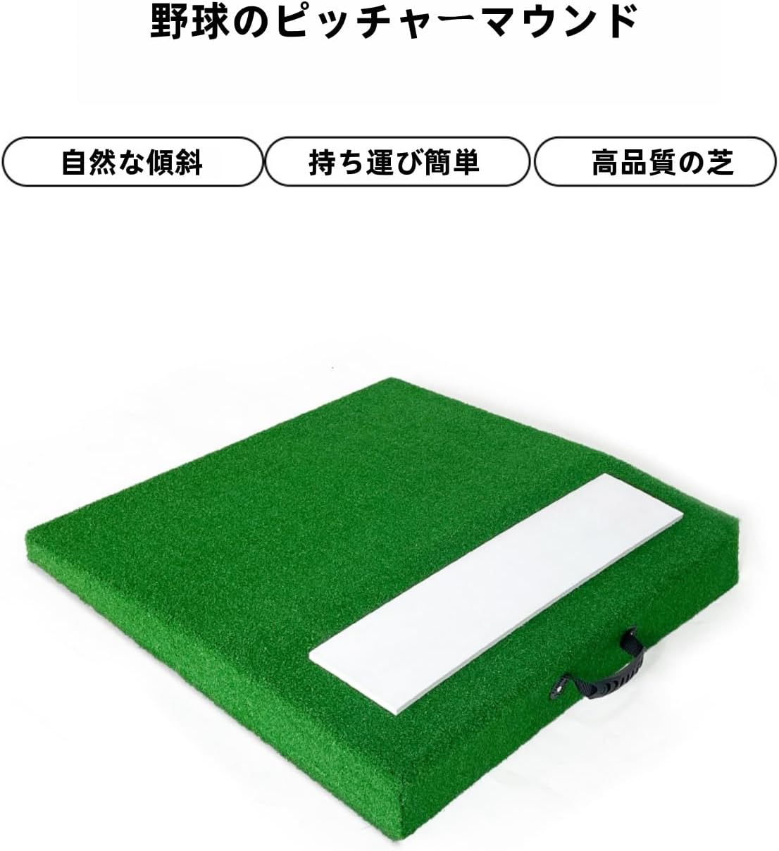 JQQJ野 球 ピッチングマウンド 野 球練習マット 野 球投手マウント 野 球 バッターマット 厚さ10cmの高密度人工芝 自然の