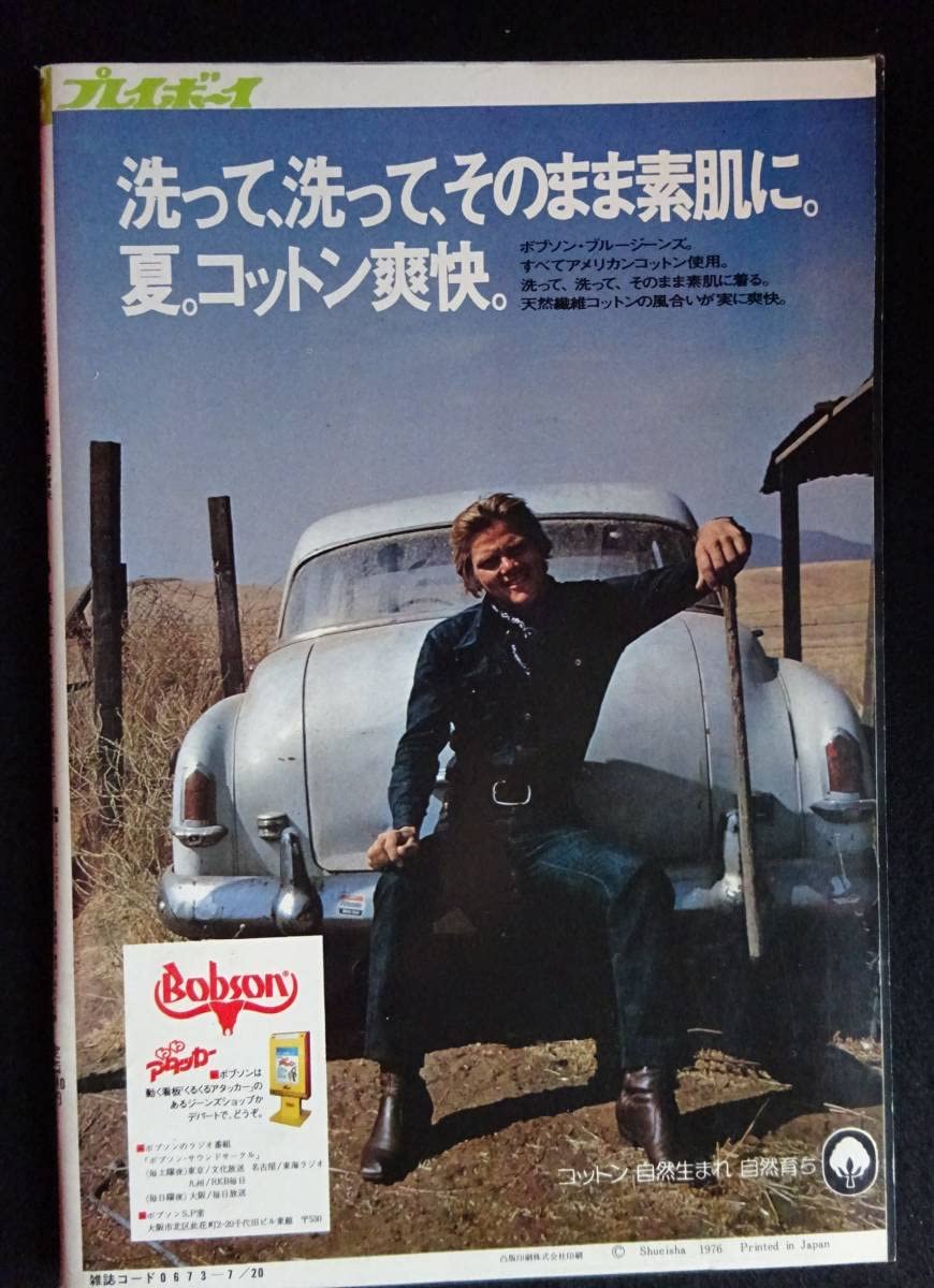 るるぶ 1976年6月号 Amazon.co.jp: 5149／週刊プレイボーイ 1976年（昭和51）7/20号