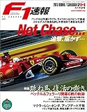 F1 (エフワン) 速報 2015 Rd (ラウンド) 07 カナダGP (グランプリ) 号 [雑誌] F1速報