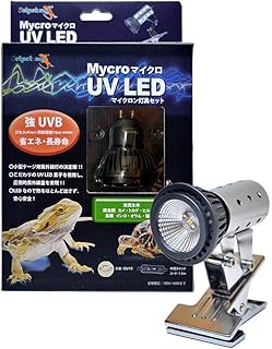 ゼンスイ マイクロン+マイクロUV LEDセット｜爬虫類・両生類用 UVB／UVA LED ランプ