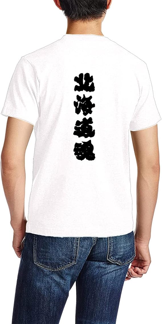 Amazon 北海道魂 おもしろtシャツ Tシャツ メンズ 半袖 トップス ギャグ お笑い 面白い メッセージ ネタ 漢字 文字 オリジナルtシャツ スポーツtシャ 贈り物 ギフト Tシャツ カットソー 通販