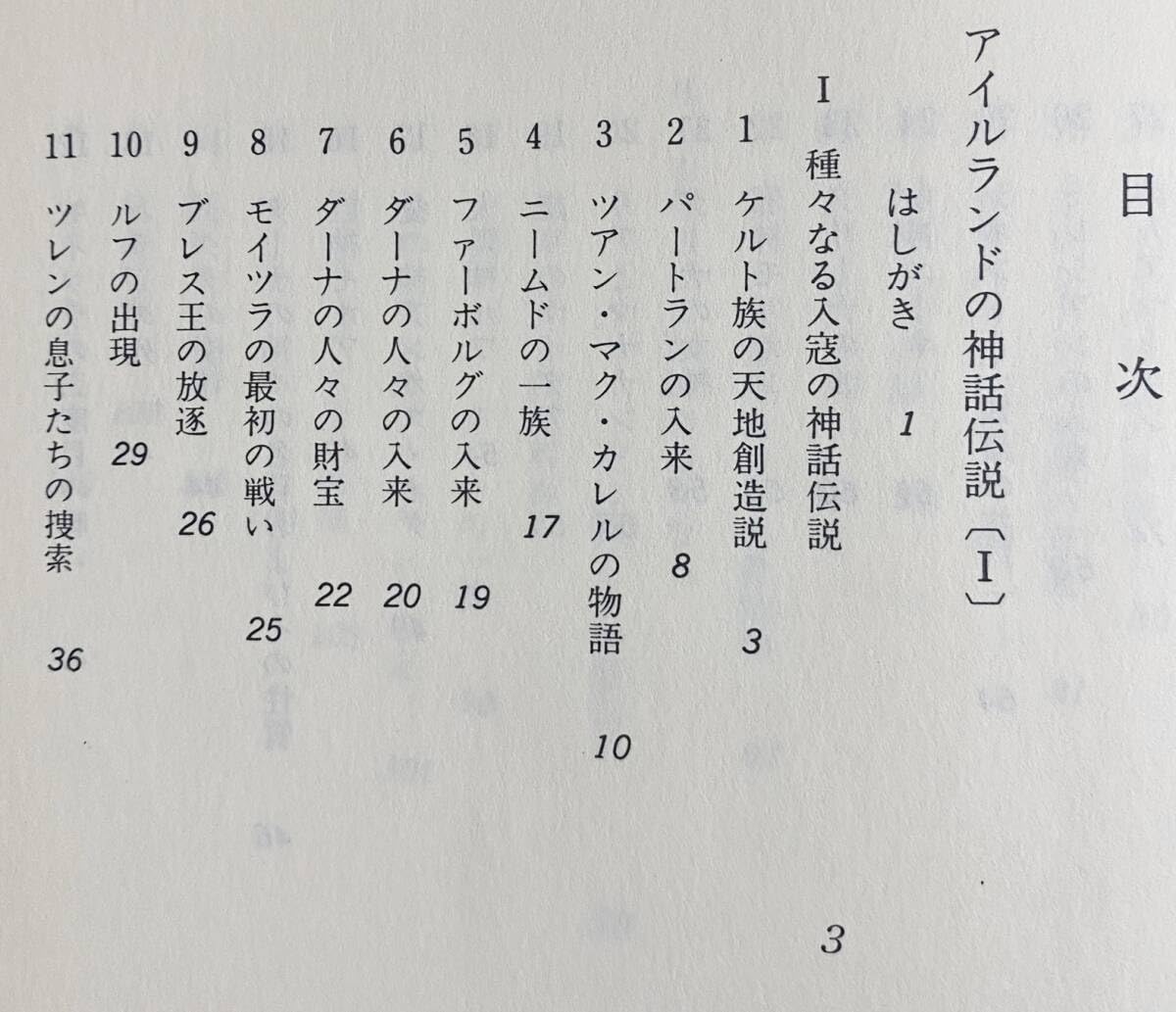 アイルランドの神話伝説 Ⅱ 世界神話伝説大系 41 Amazon.co.jp: イギリスの神話伝説 全4冊揃 (イングランド