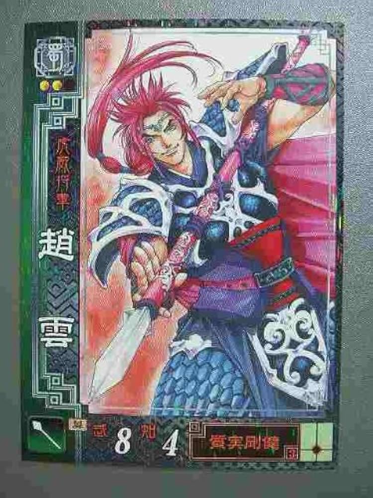 Amazon.co.jp: 三国志大戦2 蜀024 R趙雲 : 本