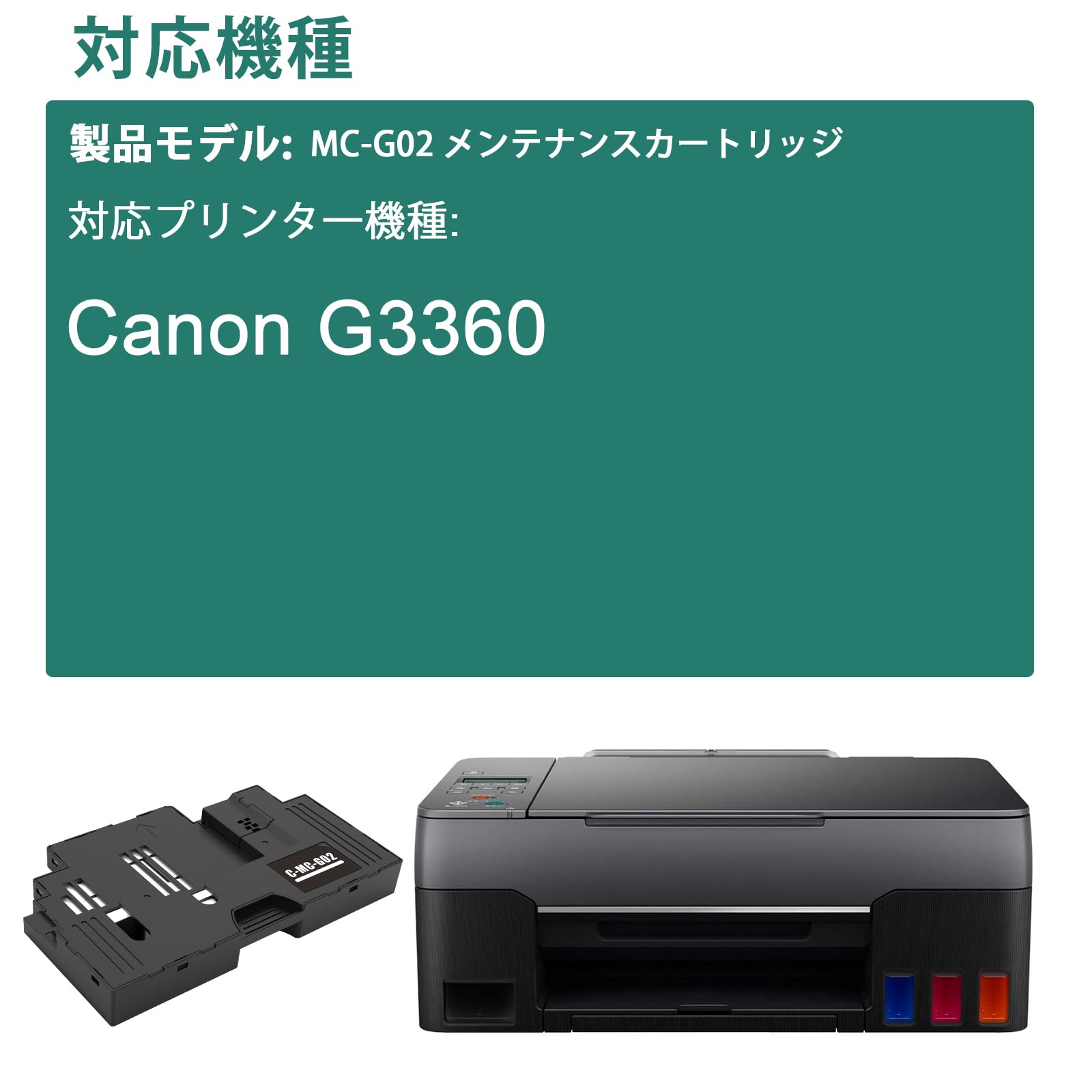 Amazon.co.jp: MC-G02 メンテナンスカートリッジ Canon キャノン 用 