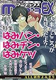 GUSHmaniaEX　はみパン・はみチン・はみケツ (GUSH COMICS)