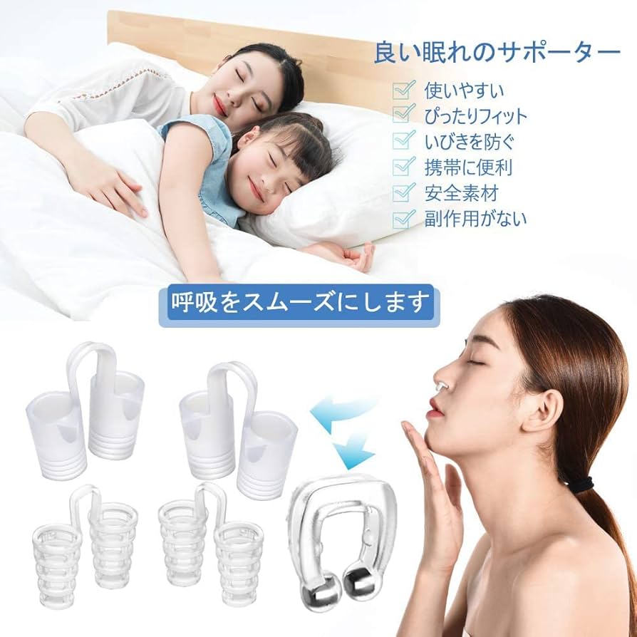 Amazon.co.jp: いびき防止グッズ 小型 軽量 に最適 安眠グッズ 快眠