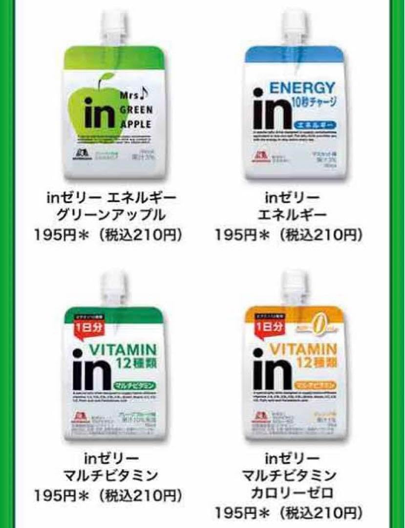 超激レア】 Mrs. GREEN APPLE ウイダーinゼリー コラボ商品 ミセス