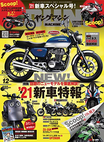 PDFダウンロード ヤングマシン 2020年12月号 通巻577号 バイ