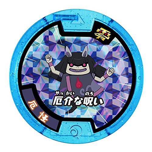 Amazon.co.jp: 【妖怪メダル】厄怪/必殺技(青)/妖怪ウォッチ : おもちゃ