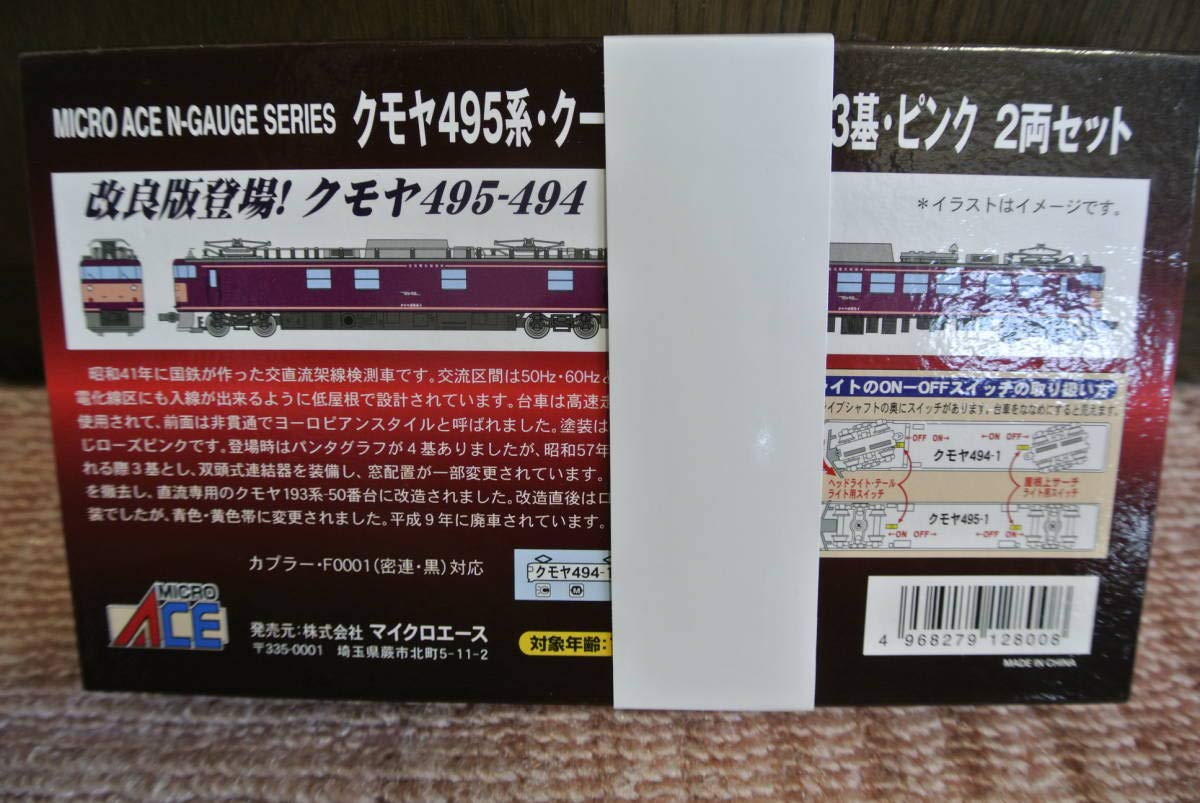 マイクロエース A7281 クモヤ495系・クーラー増設・パンタ3基
