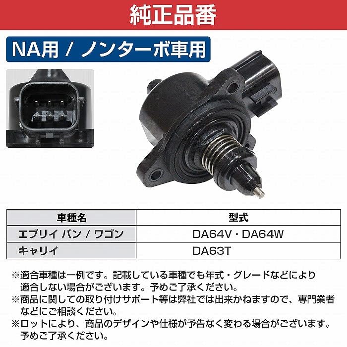 Amazon.co.jp: [セルボ HG21S パレット MK21S K6A NA車]ISCバルブ