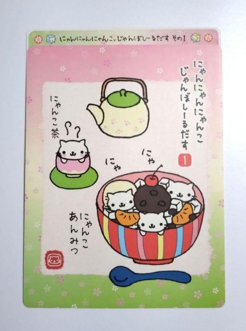 Amazon.co.jp: にゃんにゃんにゃんこ にゃんこ茶屋 ジャンボ