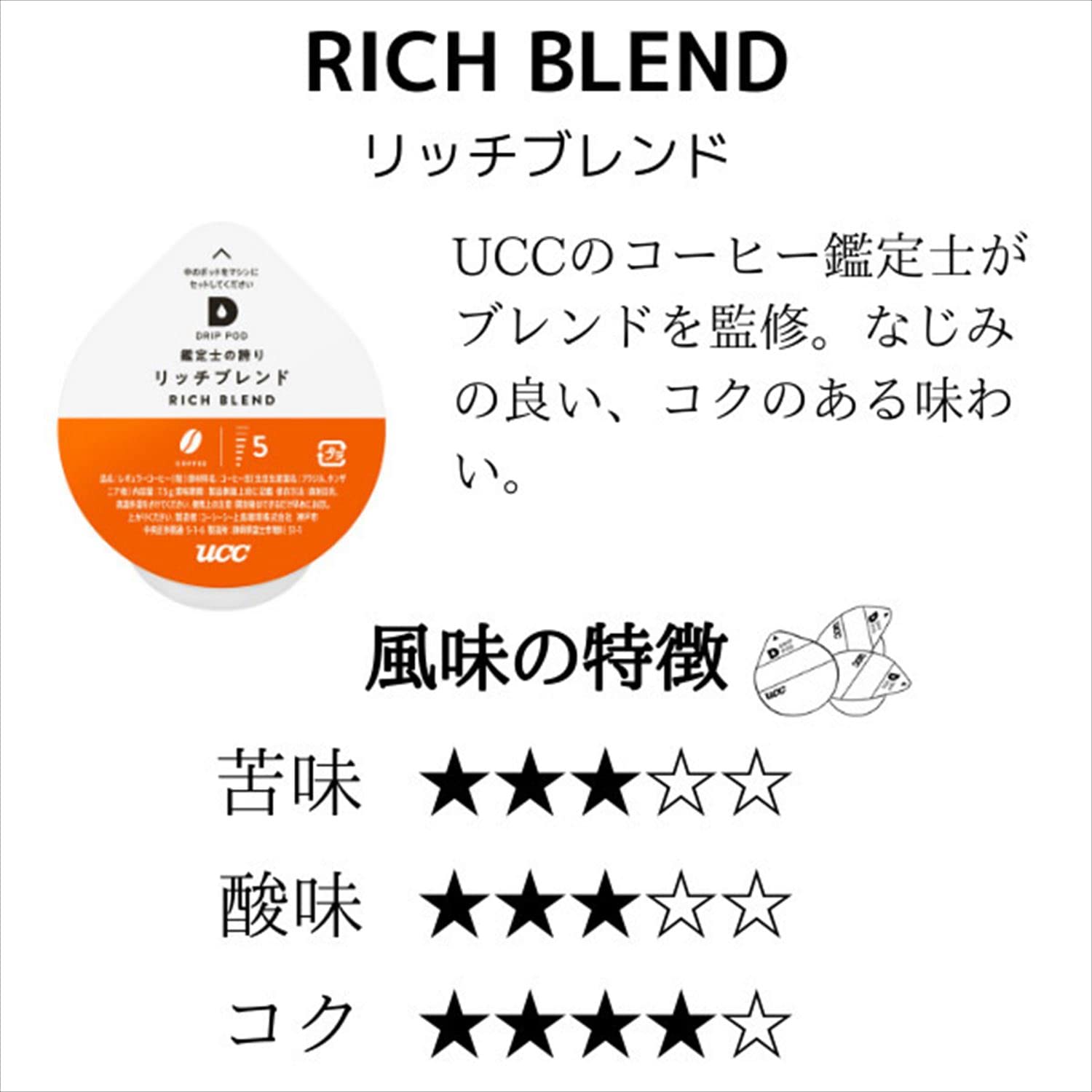 Amazon.co.jp: UCC(上島珈琲) UCC DRIP POD ドリップポッド カプセル