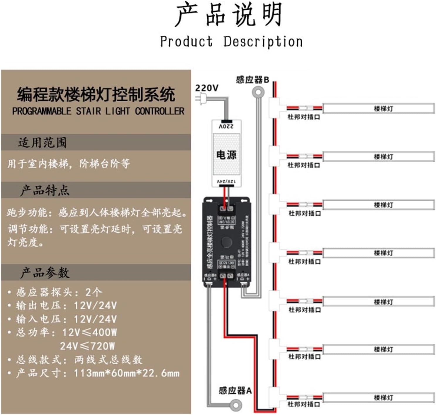 Full-Bright Monochrome Staircase Sensor Controller Human Body Sensor Light on Step Light LED dimmer